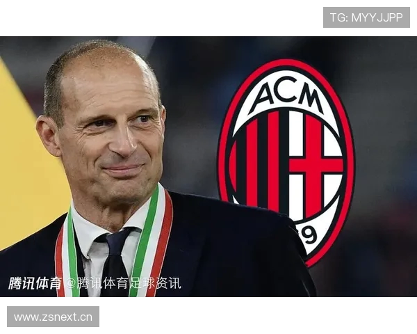 米兰若无缘伊塔利亚诺将转追阿莱格里重塑球队新格局